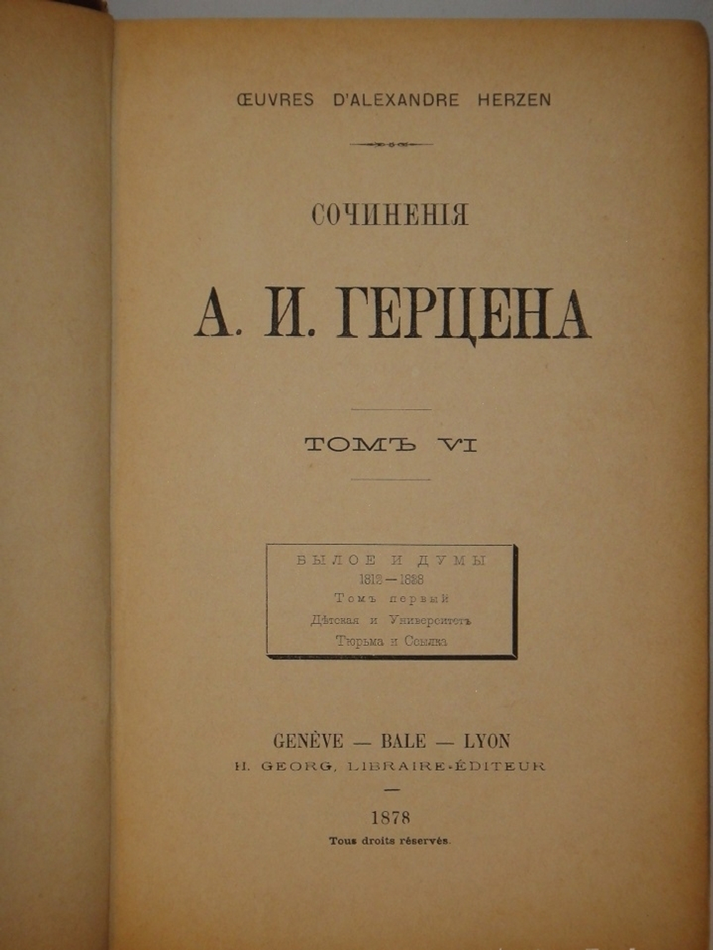 "Сочинения А.И.Герцена в 10-ти томах". А.И.Герцен. 1879 г.