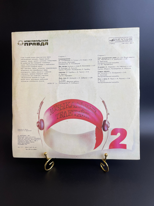 LP Музыкальный телетайп (2). Виниловая пластинка 12 дюймов Мелодия СССР 1987 год