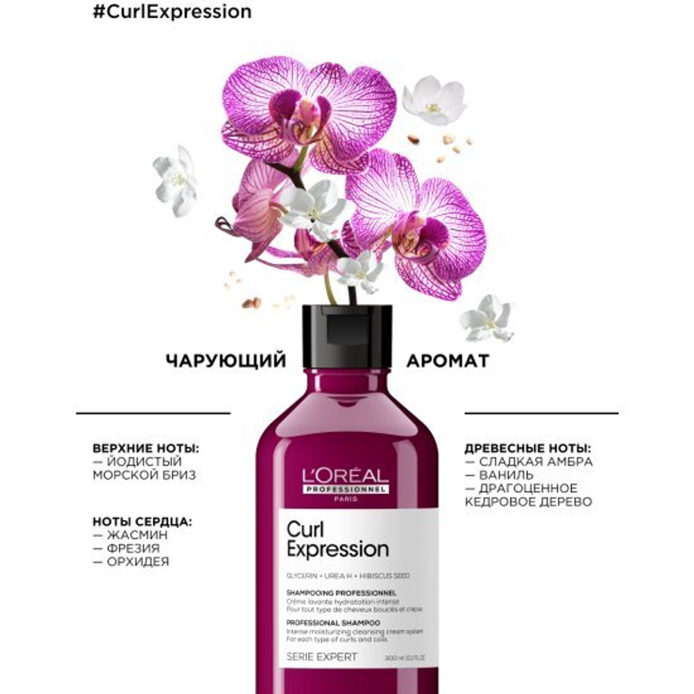 L'Oreal Professionnel Curl Expression шампуни для волос 500 мл.