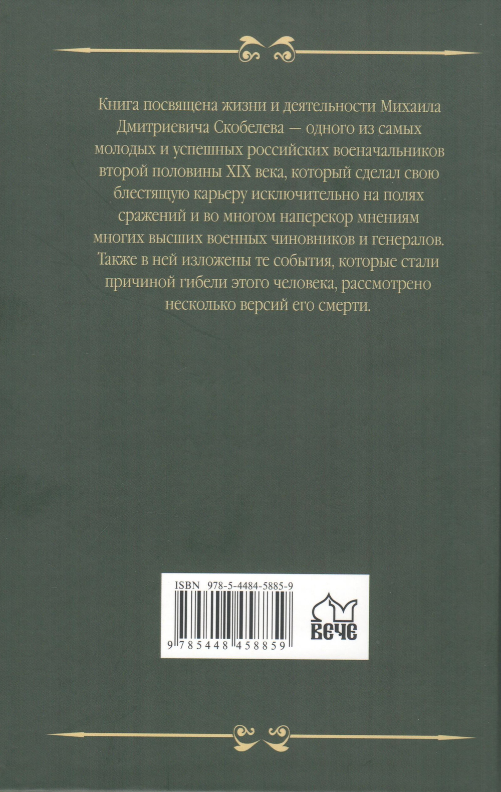 Гений войны Скобелев. "Белый генерал"