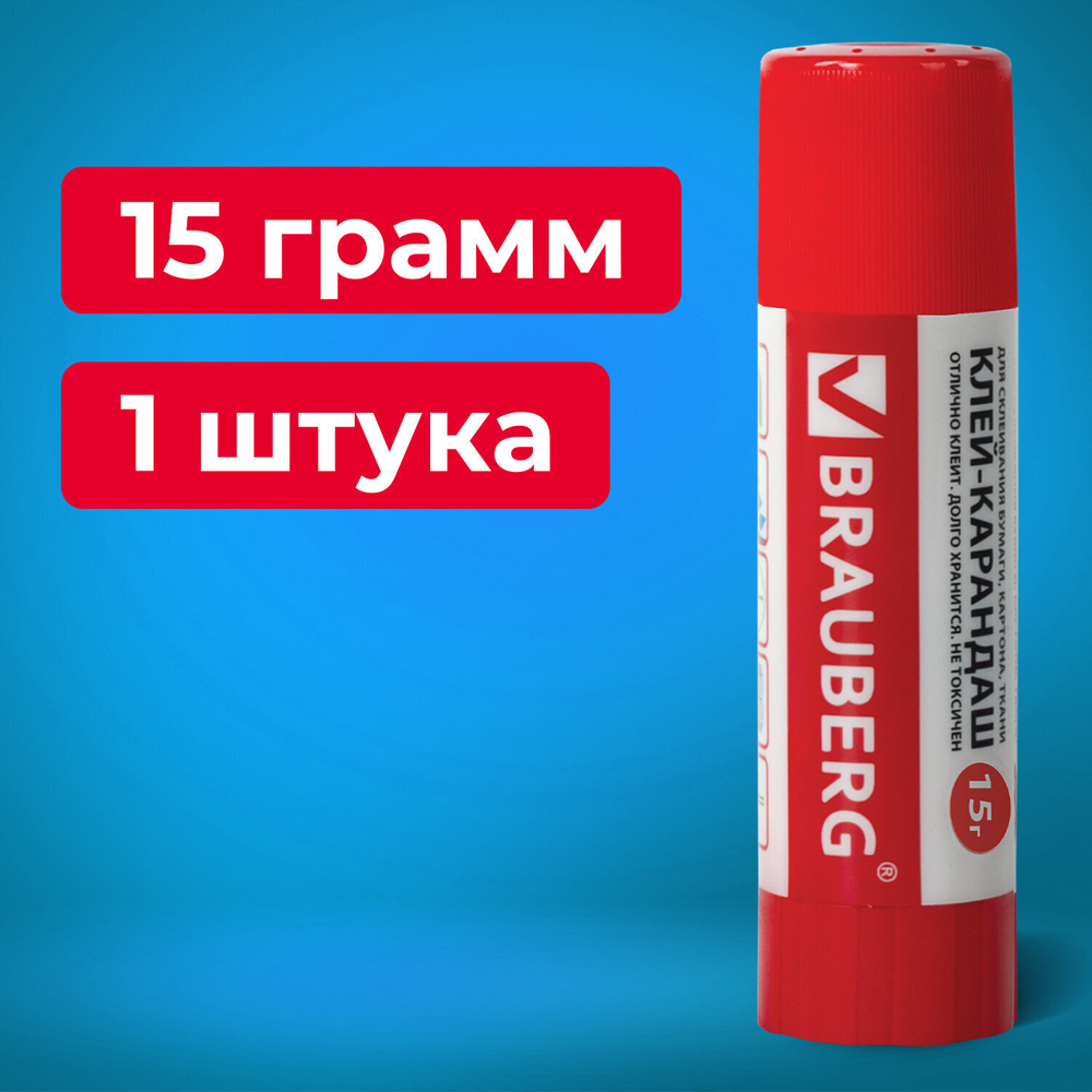Клей-карандаш BRAUBERG 15 г (20 штук в упаковке)
