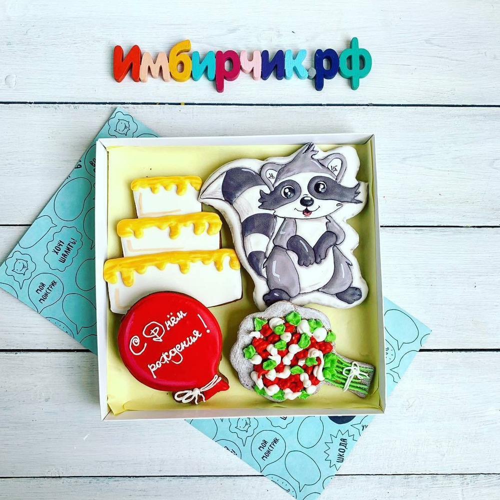 Имбирные пряники День рождения