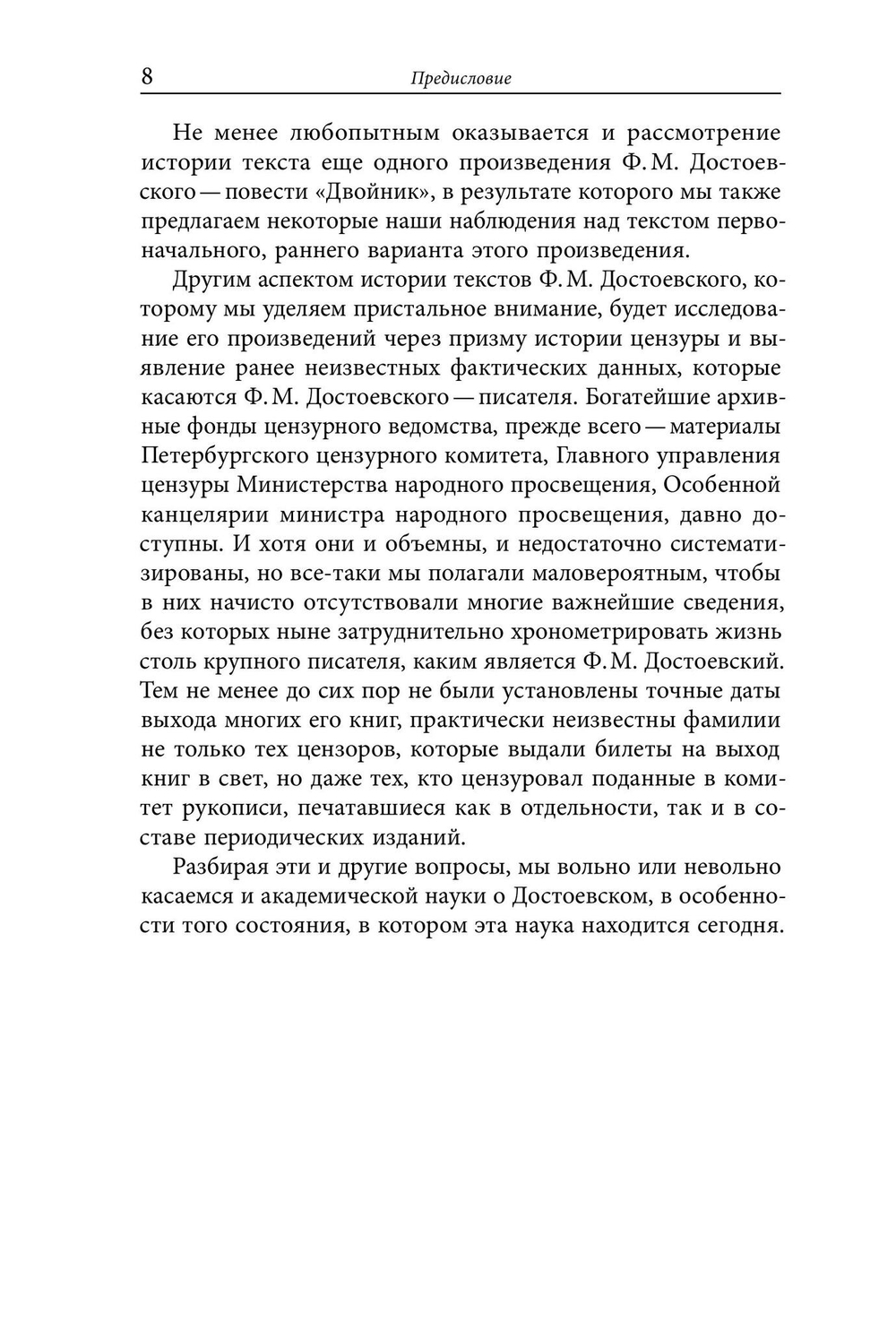 Текст Достоевского