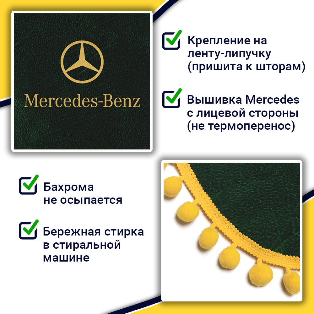 Ламбрекен с косынками Mercedes (флок, зеленый, желтые шарики)