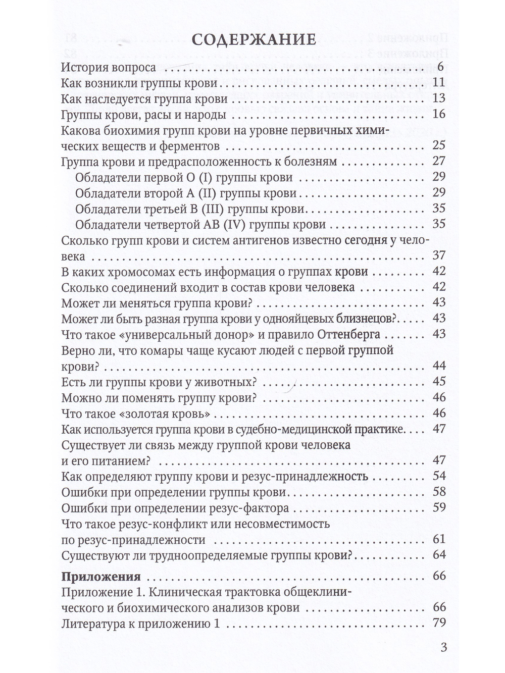 Группы крови: исследования и факты