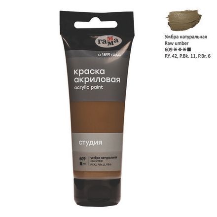 Краска акриловая художественная, умбра натуральная, туба 75мл, Гамма Студия