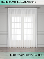 Тюль Вуаль Вдохновение