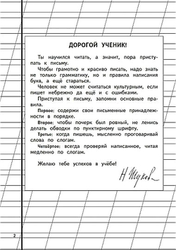 Уроки чистописания и грамотности. Обучающие прописи (в 3-х тетрадях) Надежда Жукова