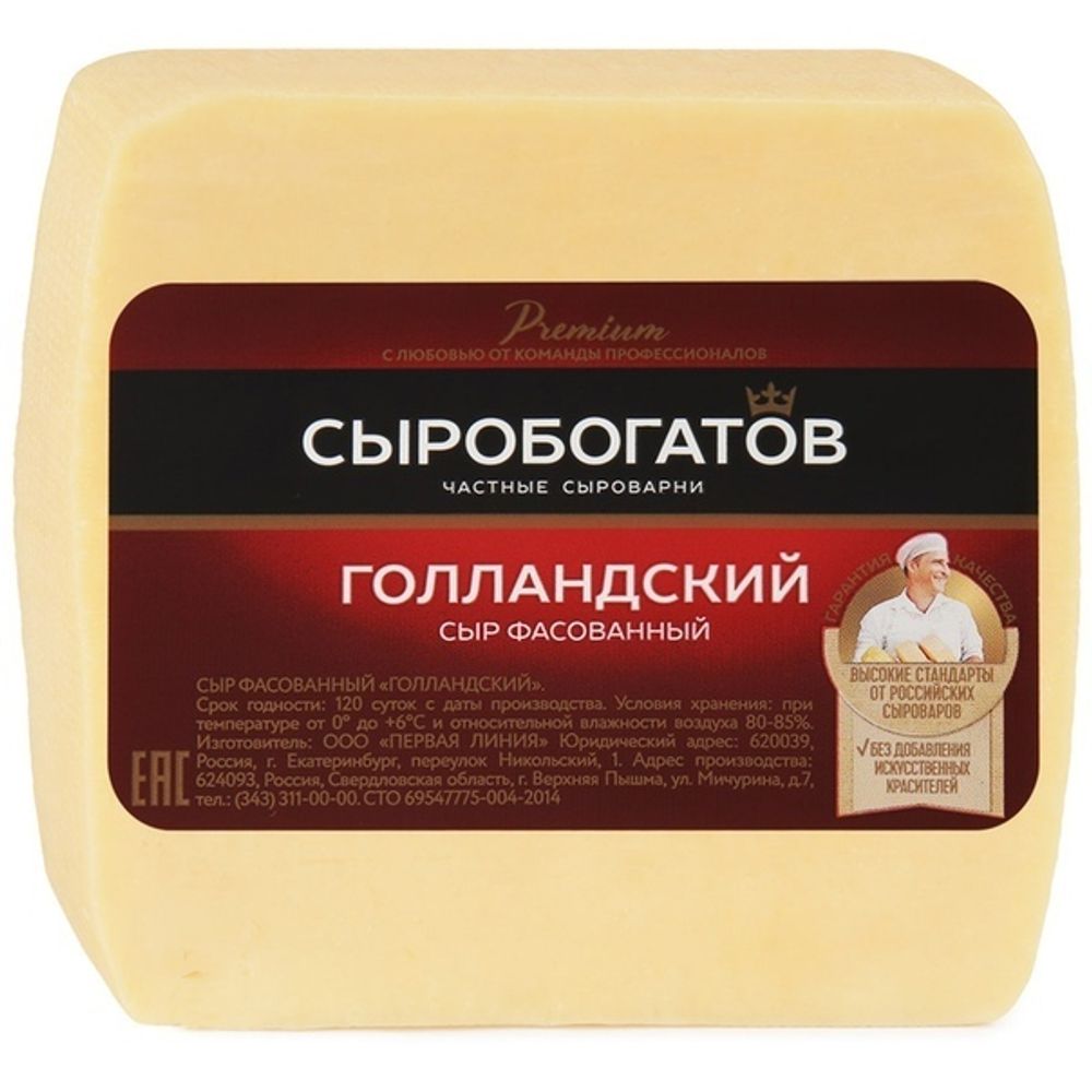 Сыр полутвердый голланд 45% Сыробогатов 400г