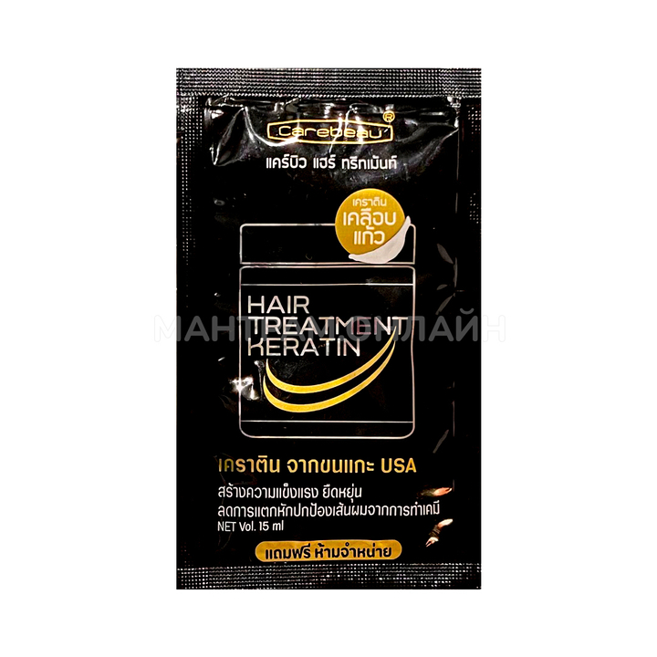 Маска для волос Carebeau Hair Treatment Keratin кератин 15 мл