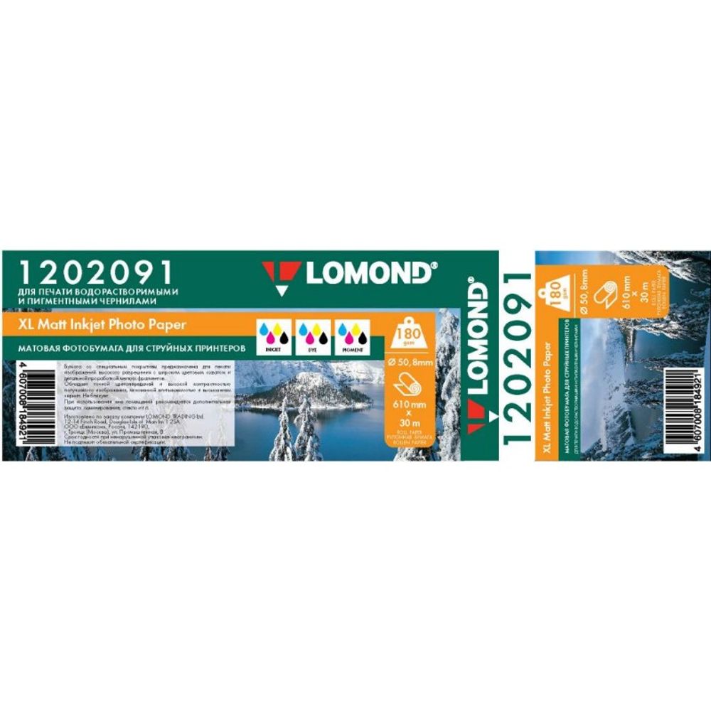 Бумага LOMOND матовая 610мм х 30м, 180 г/м2 втулка 2"/50,8мм