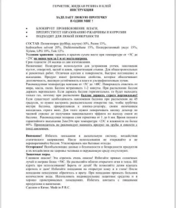 Жидкая резина; Герметик Фикс Про 3в1, клей строительный прозрачный