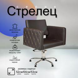 Парикмахерское кресло Стрелец