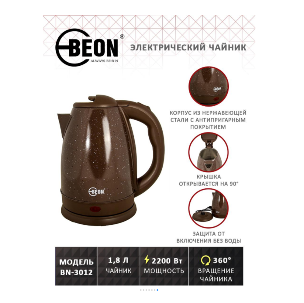 Чайник электрический Beon BN-3012