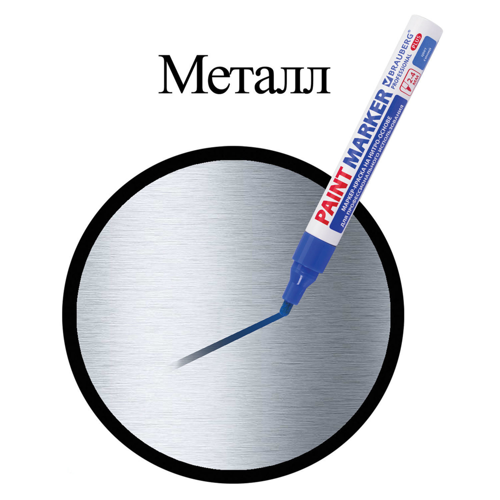 Маркер-краска лаковый (paint marker) 4 мм синий нитро-основа алюминиевый корпус BRAUBERG PROFESSIONAL PLUS (12 штук в упаковке)