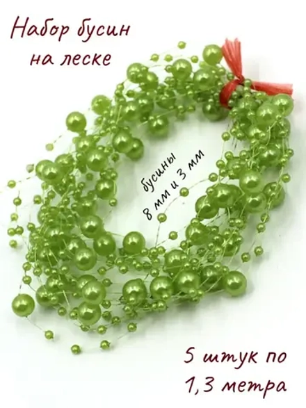 Набор бусин на леске 5 шт