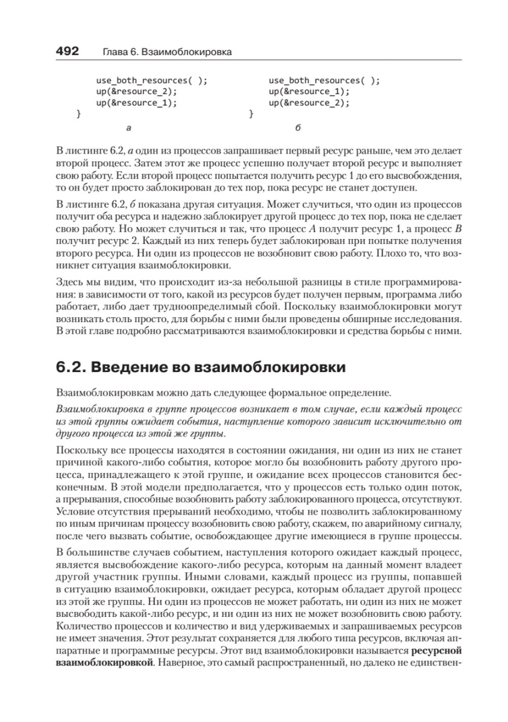 Современные операционные системы. 4-е изд.