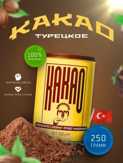 Турецкое Какао Mehmet Efendi/Какао-порошок Мехмет Эфенди