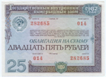 Облигация 25 рублей 1982 год. Серия № 282685. F-VF