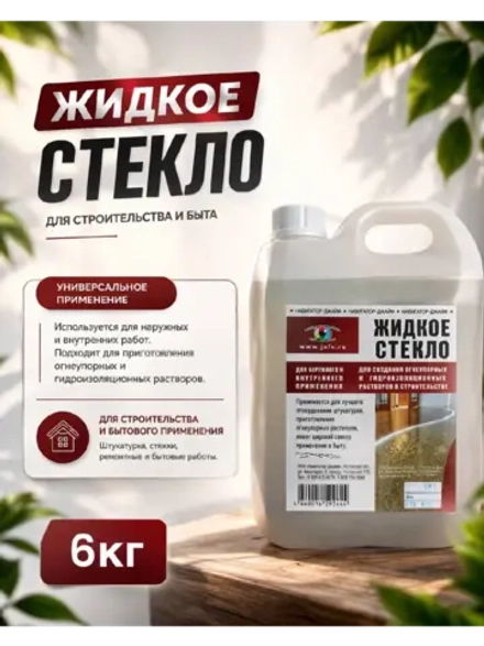 Жидкое стекло, натриевое, добавка в бетон 5,5кг.