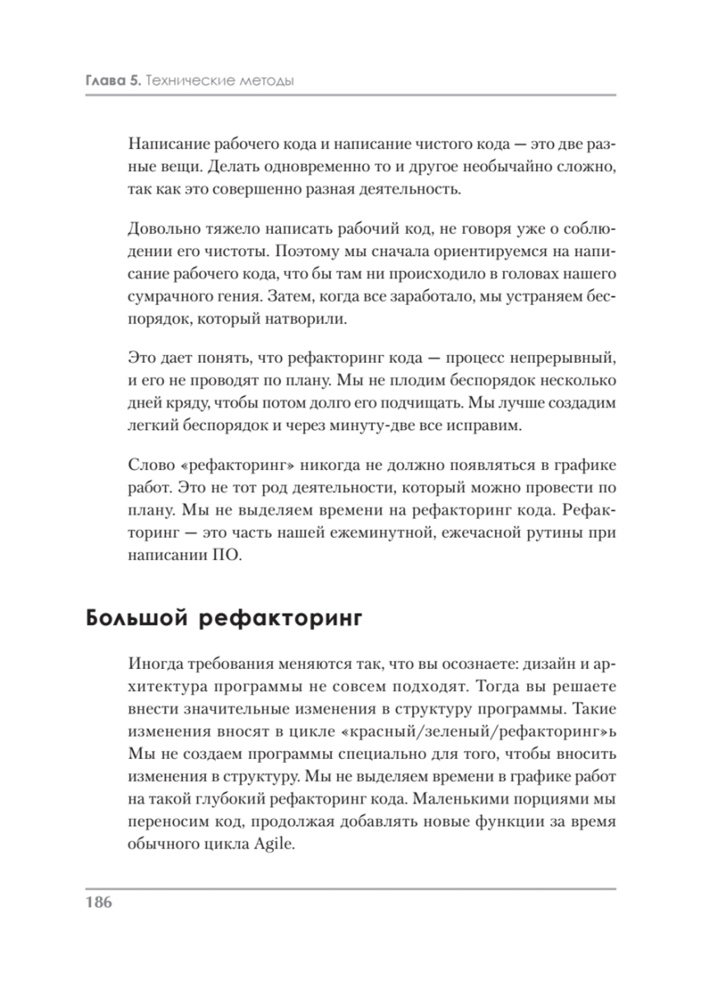 Чистый Agile. Основы гибкости