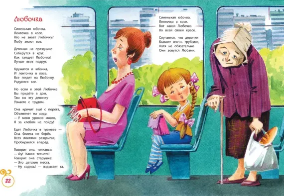 Что такое хорошо. Стихи, сказки и рассказы