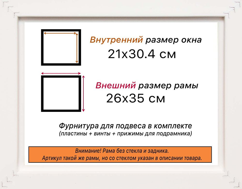 Рама 21x30 для картин и фотографий RP0190500-08