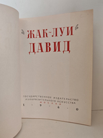 Жак-Луи Давид