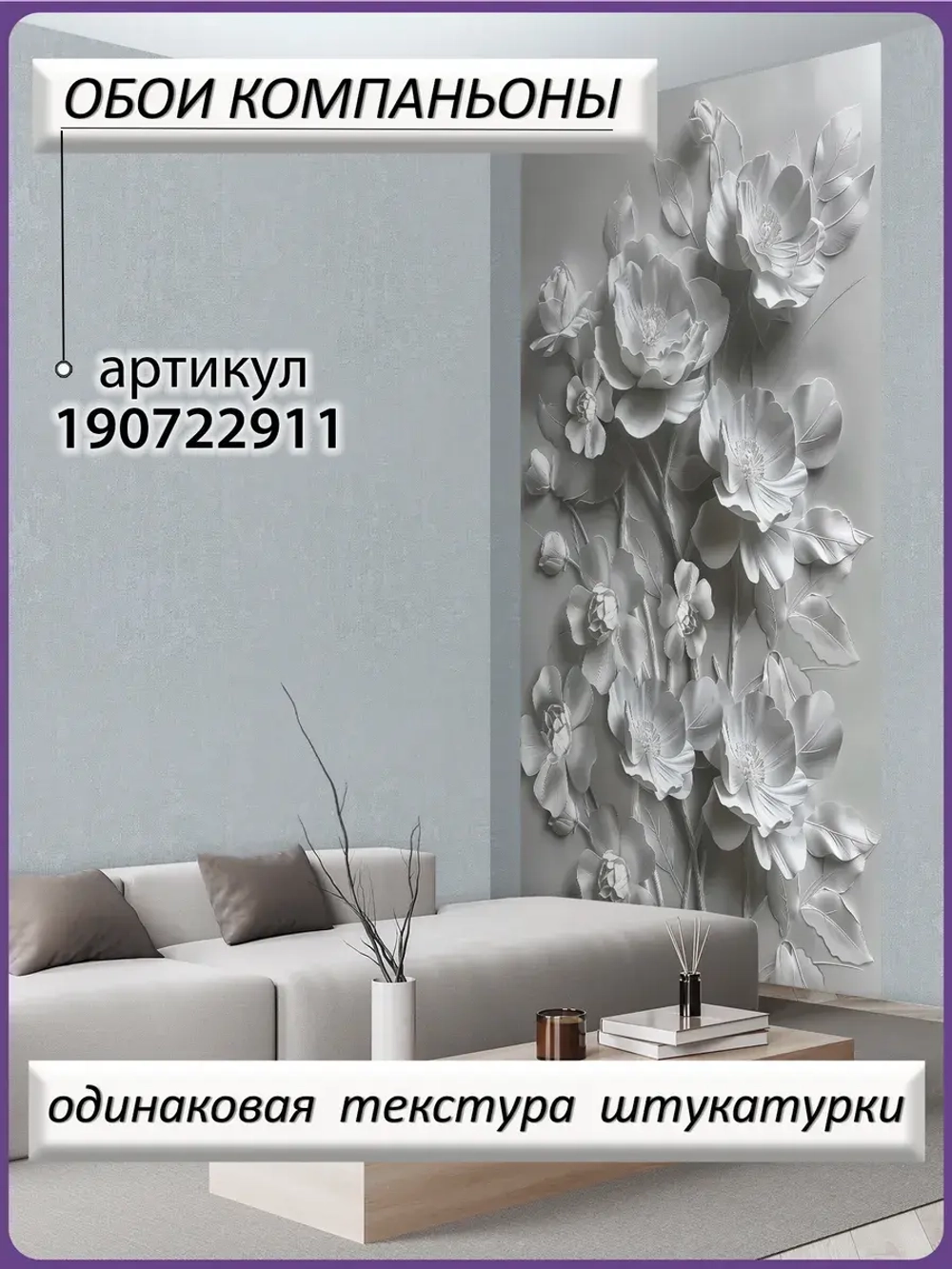 3D Фотообои серо-белые цветы роз и мрамор