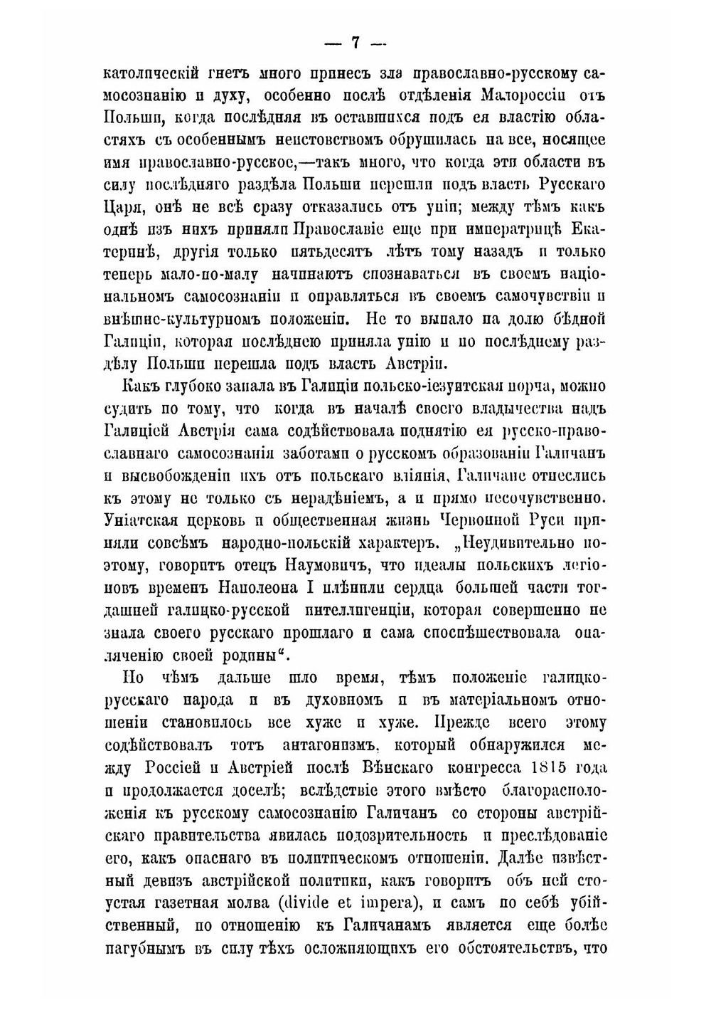 О. протоиерей Иоанн Григорьевич Наумович | Соловьев Иоанн Ильич