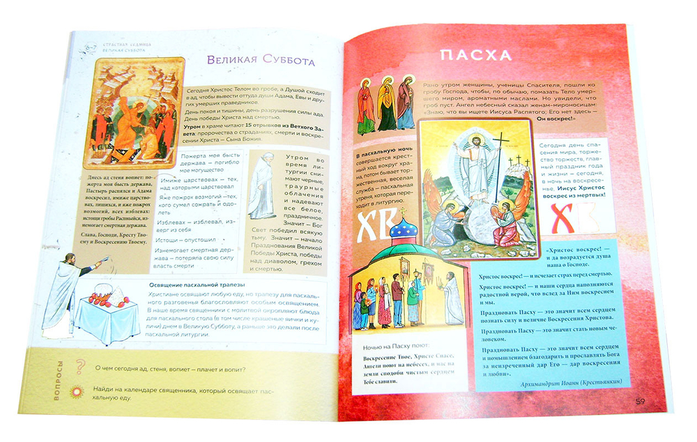 Великий пост. Шаг за шагом к Пасхе. Анна Сапрыкина