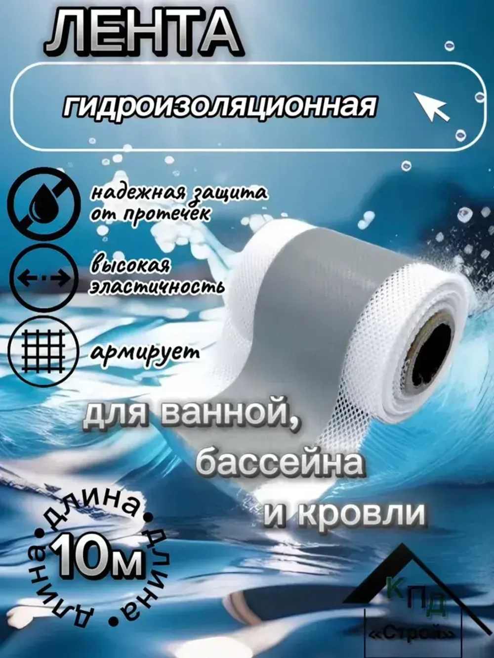 Гидроизоляционная лента 10м 120мм/70мм HOWARD