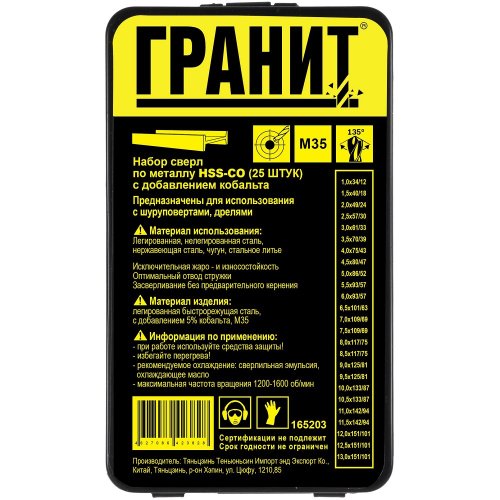 Набор сверл ГРАНИТ по металлу HSS-Co из 25 штук