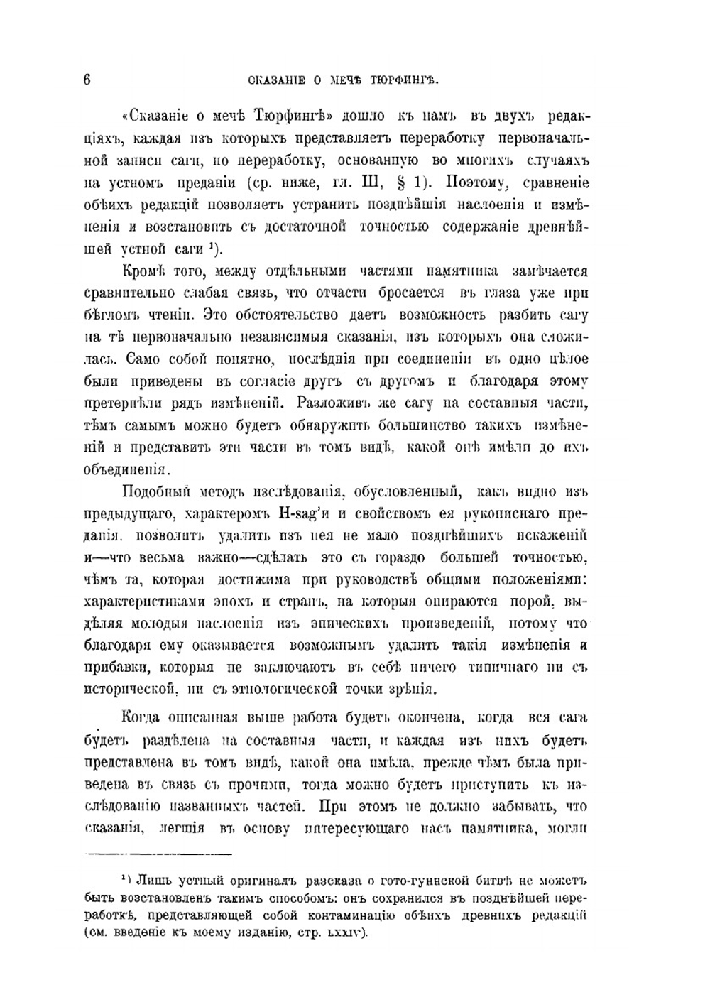 Сказание о мечe Тюрфингe. (Hervarar saga ok Heidreks). Часть 3 | И. Шаровольский