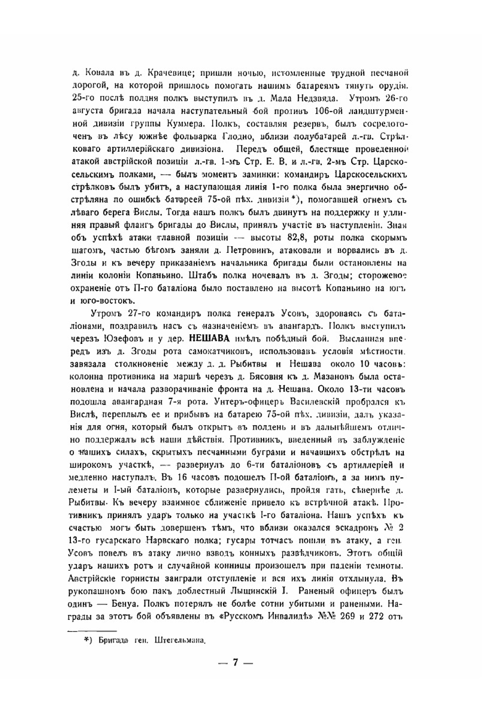 Боевая летопись Лейб-гвардии 3-го стрелкового Его Величества полка | Коллектив авторов