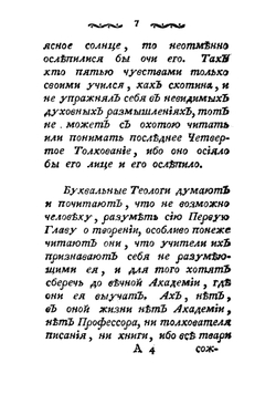 Тайна творения по видимым и невидимым чудесам Его, из Божественного Магического Центрального Света Показанная чадам премудрости от неких просвещенных магов | Н.Е. Переферкович
