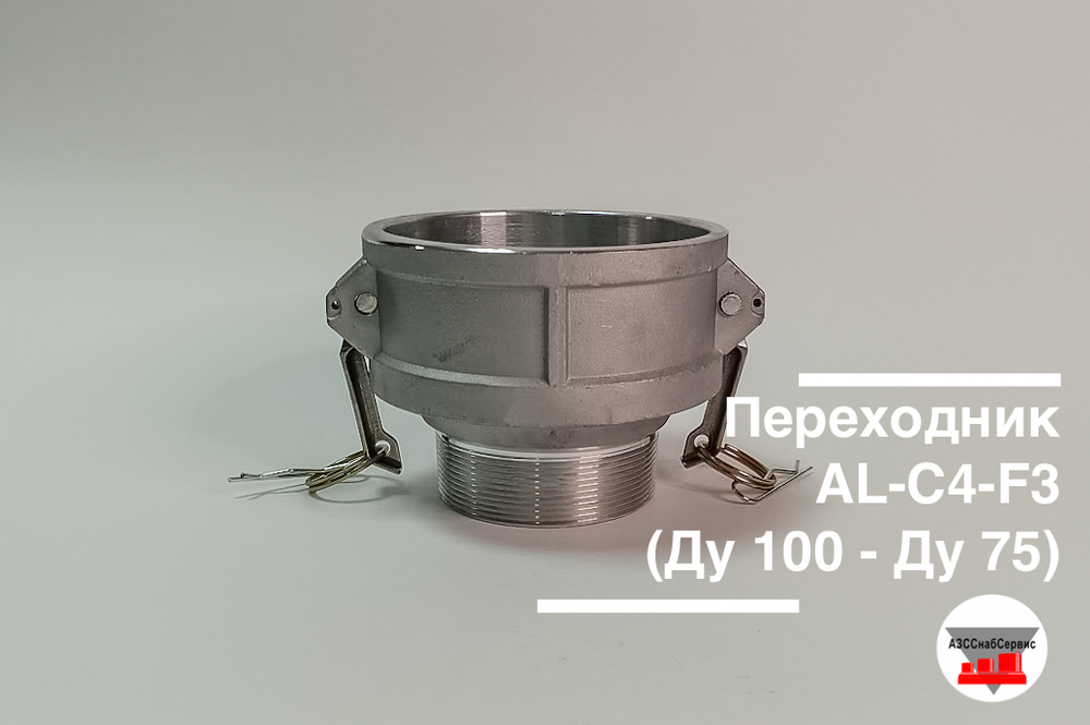 Переходник AL-C4-F3 (Ду 100 - Ду 75)