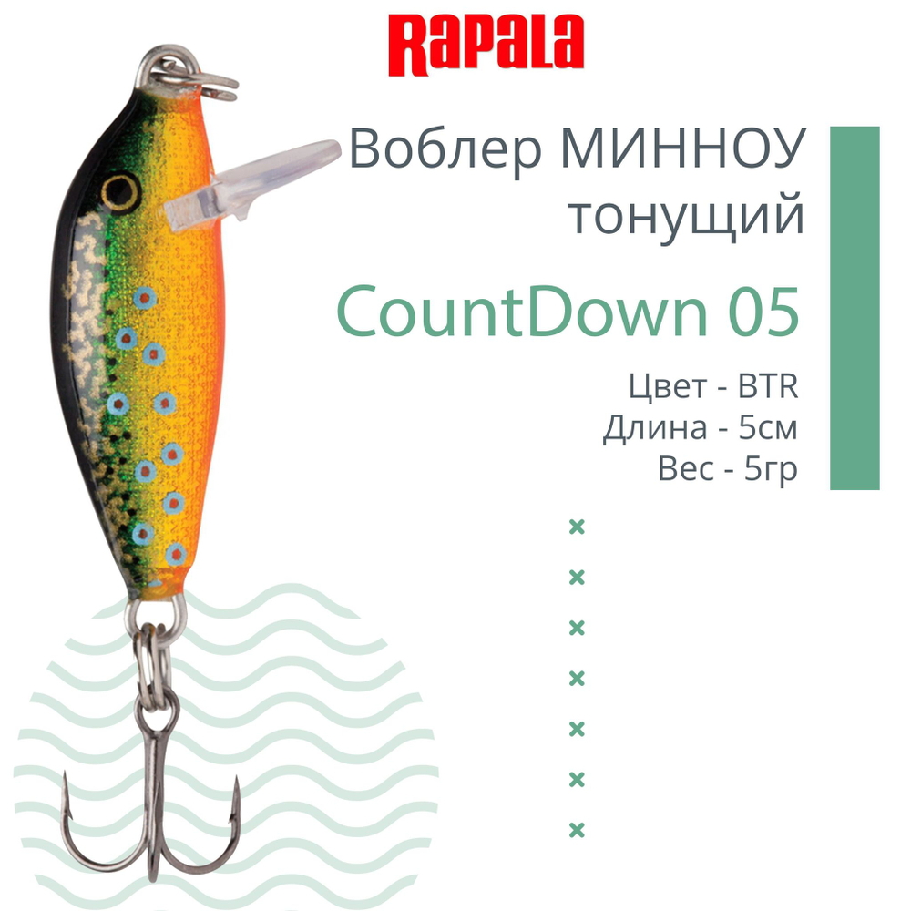 Воблер CountDown 05 , 5см, 5г