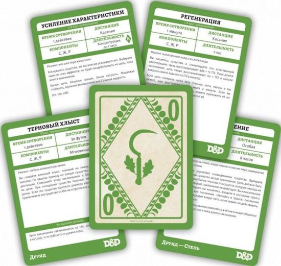 Настольная игра Dungeons & Dragons. Карты заклинаний. Друид