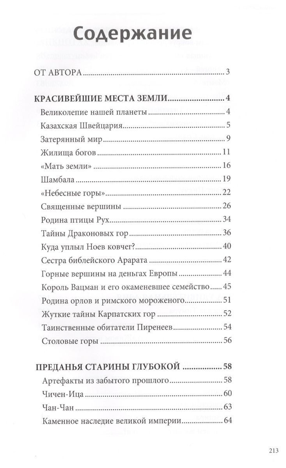 Загадочный мир банкнот. Легенды и факты