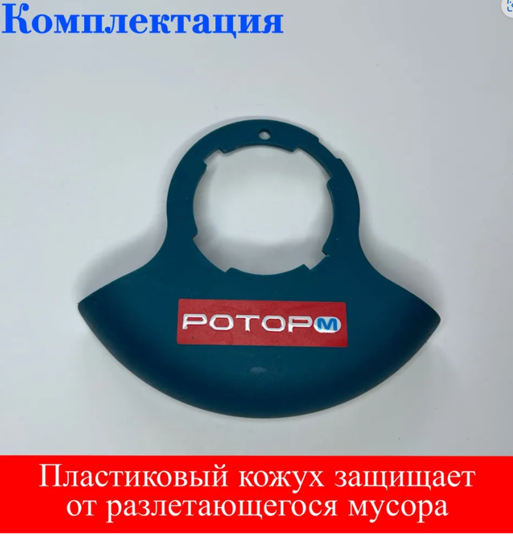 Триммер аккумуляторный садовый Ротор-М 1100Е(1100 Вт, два аккумулятора Li-ion 4000mAH)