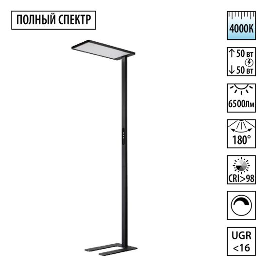 359974 LEDO NT26 000 (В 2-х КОРОБКАХ) черный Торшер светодиодный диммир. полного спектра IP20 LED 50W+50W 180-265V 4000K 6500Лм STUDI