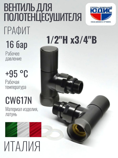 Кран для ПС УГЛОВОЙ  1/2 Ш х 3/4 Г (ГРАФИТ) ViEiR  (30/1пар)