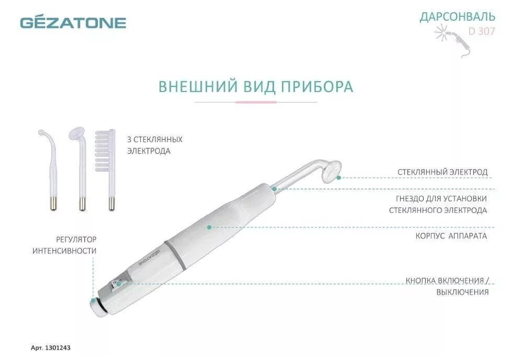 Аппарат дарсонваль c 3 насадками для лица и волос Biolift4 D307, Gezatone