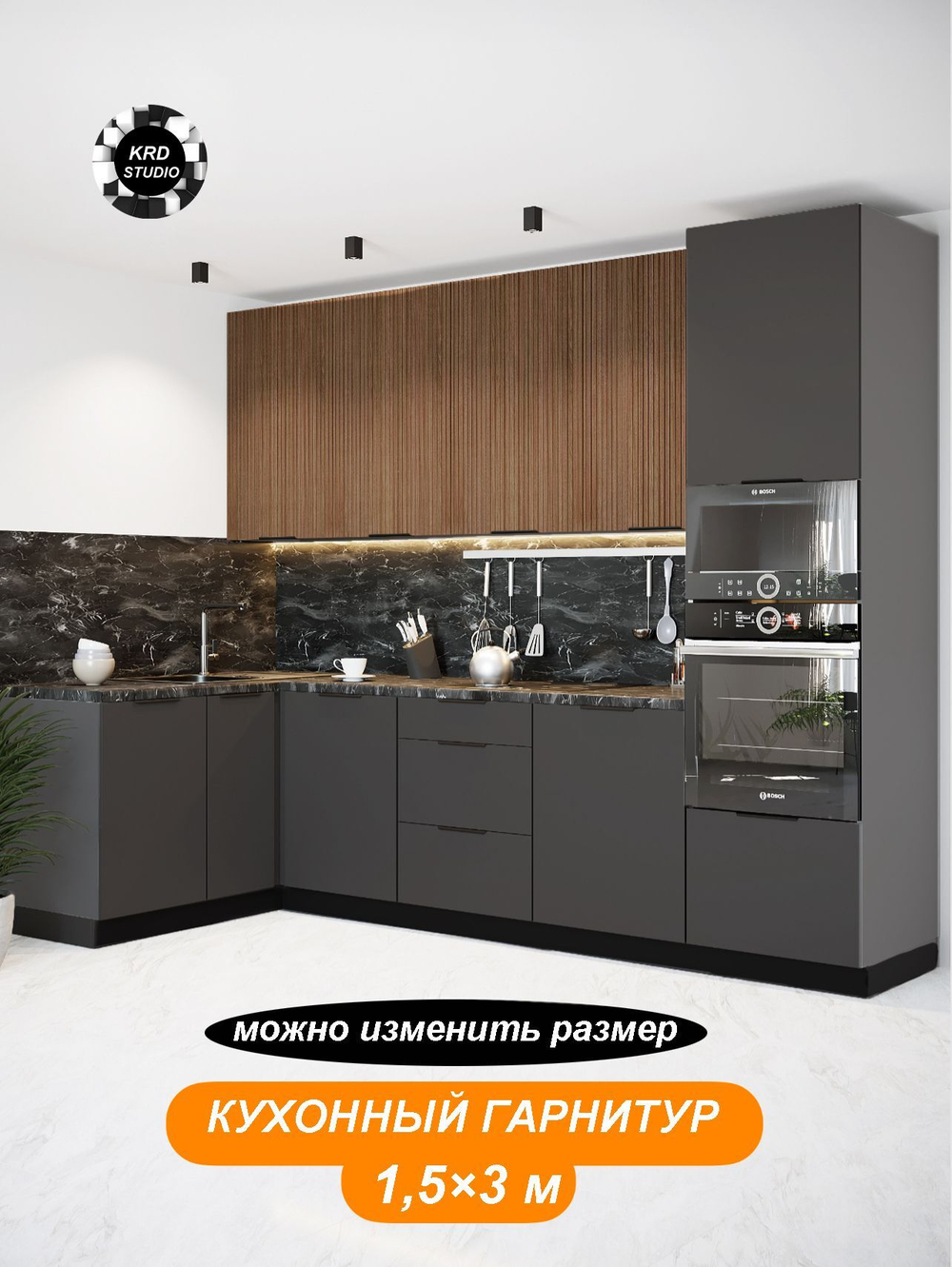 Модульная кухня 3/1,5 м рейка графит