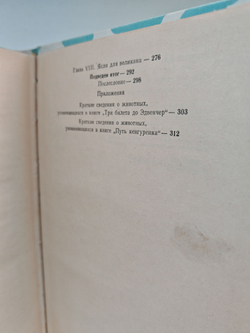 Три билета до Эдвенчер. Путь кенгуренка