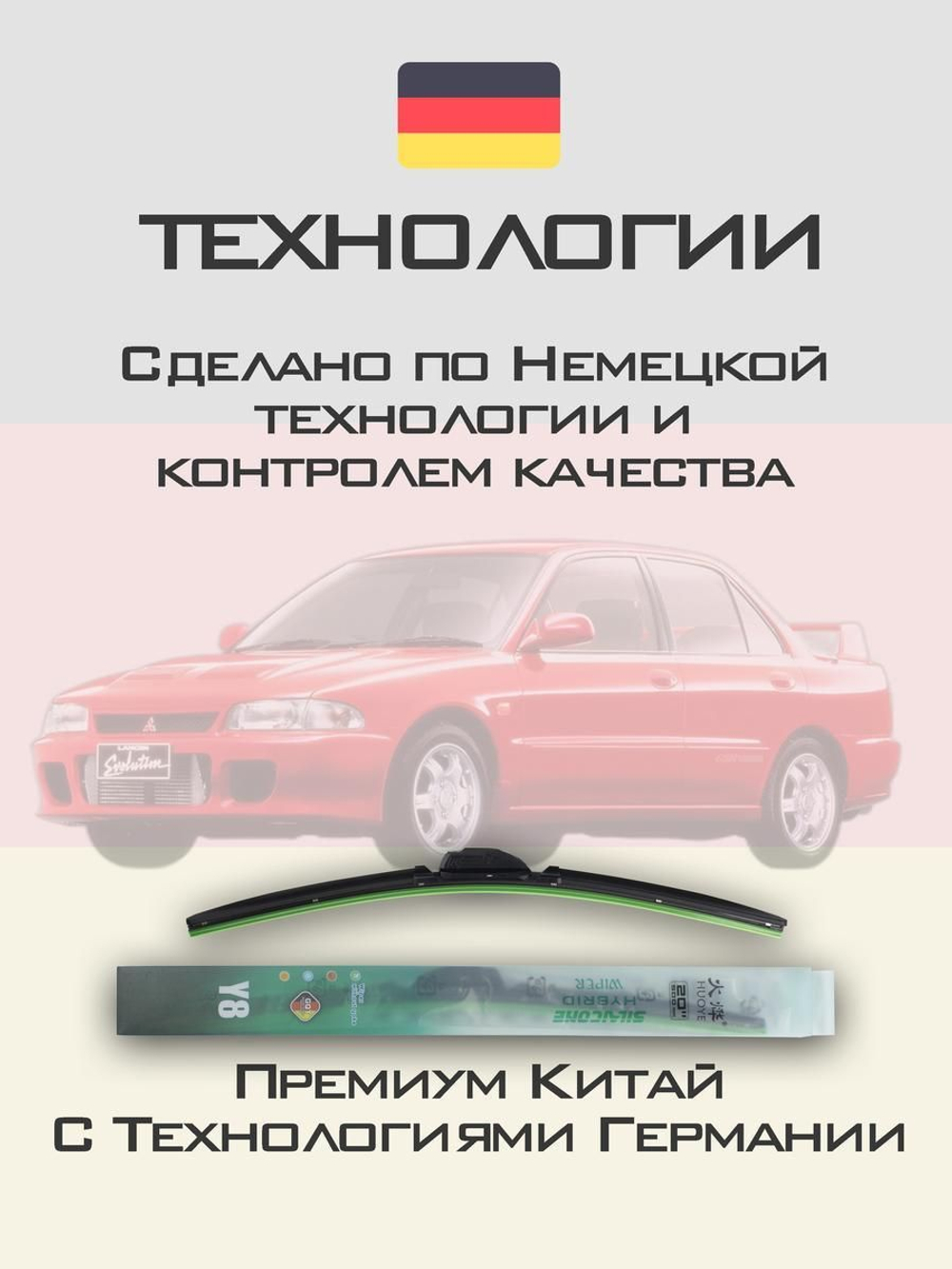 Щетки стеклоочистителя HUOYE Y8 500/425 мм на Mitsubishi LancerEvolution | Hook/J-Hook