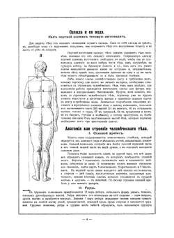 Школа кройки академические курсы статского, военного, духовного, дамского и детского платья по новой пропорциональной системе на основании 4-х главных мерок | Левитанус З.Х.