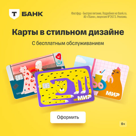 Т-Банк - Дебетовая карта