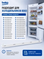 Обрамление полки морозильной камеры заднее 5707480100 Beko